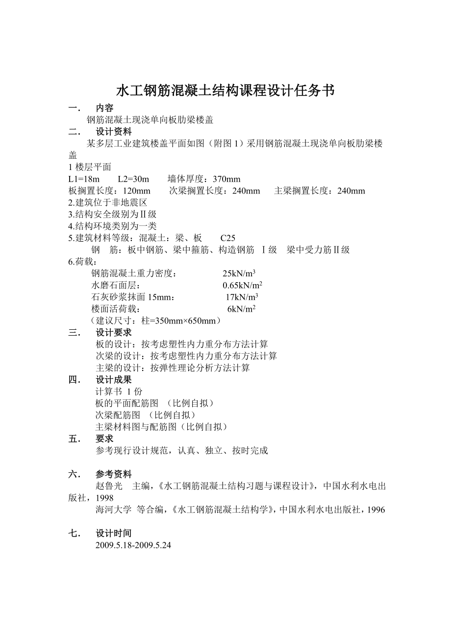 钢筋混凝土现浇单向板肋梁楼盖.doc_第2页