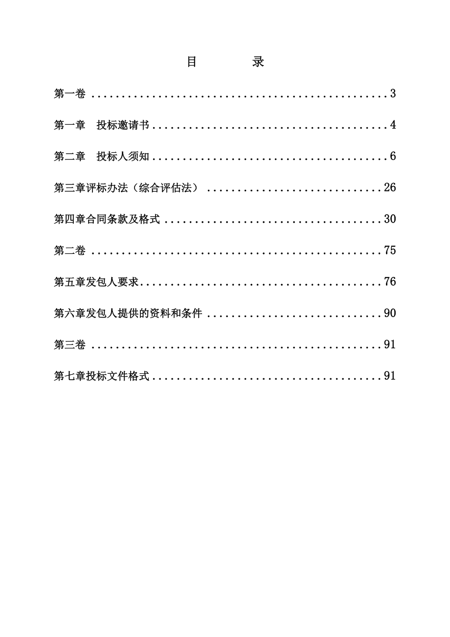 最新）中华人民共和国标准设计施工总承包(EPC)招标文件.doc_第2页