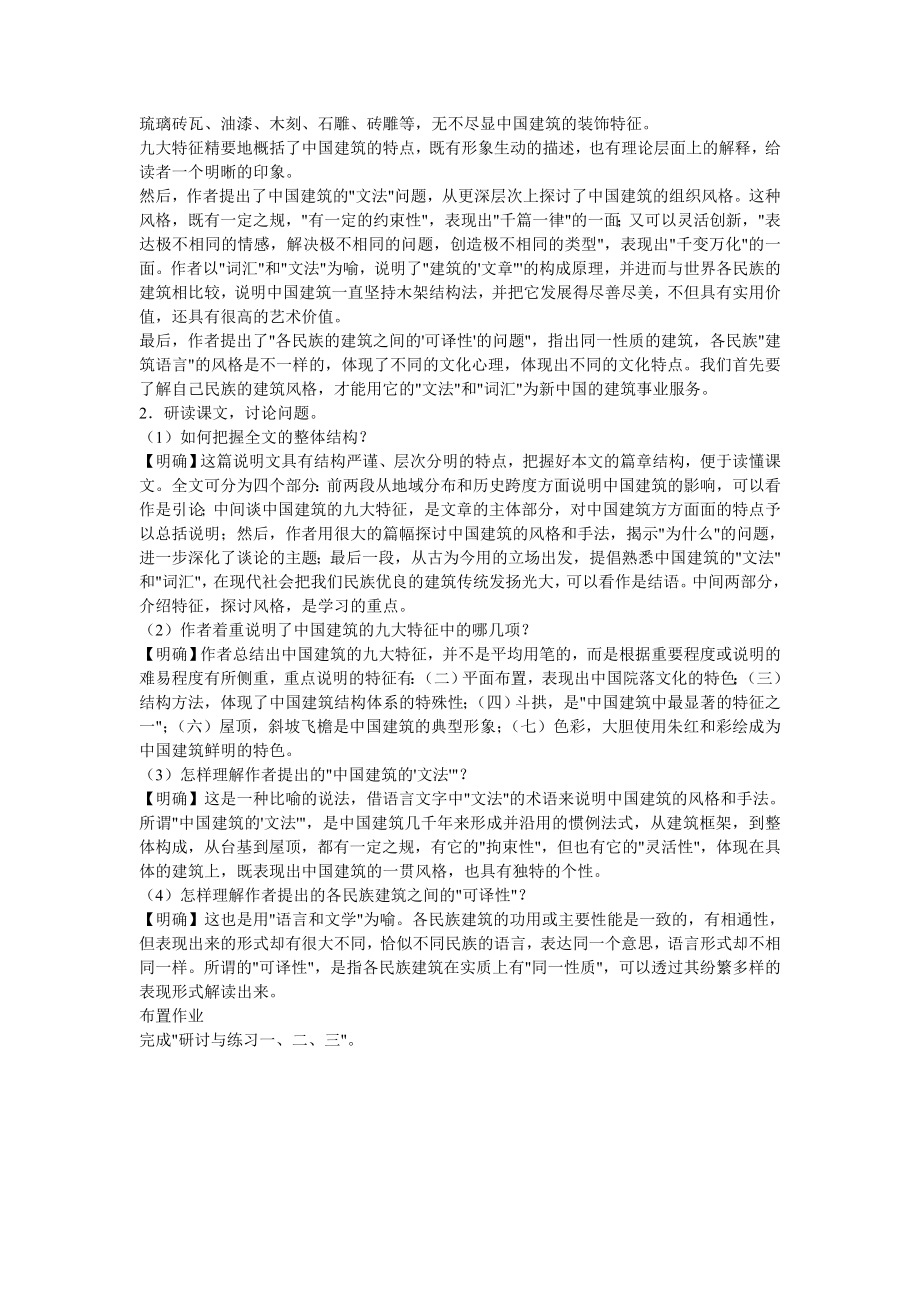 《中国建筑的特征》教案.doc_第3页
