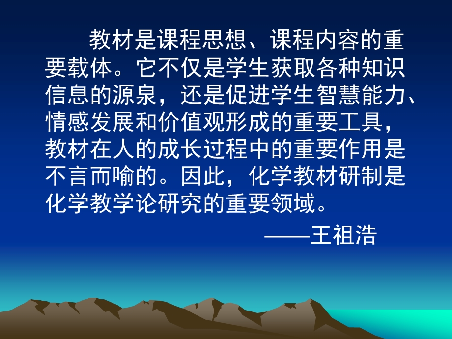 第3章--化学新课程教材与教科书ppt课件.ppt_第2页