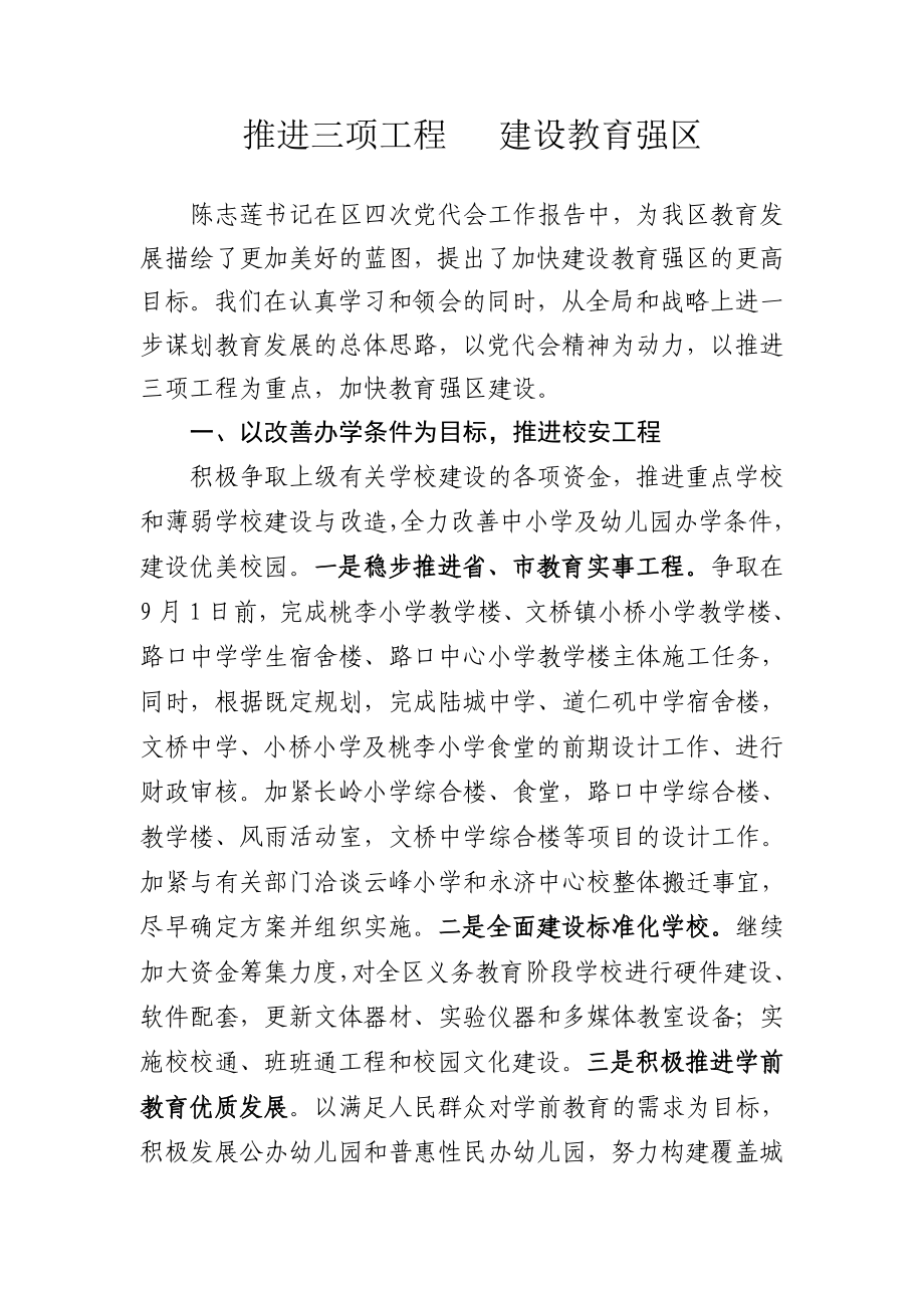 推进三项工程建设教育强区.doc_第1页