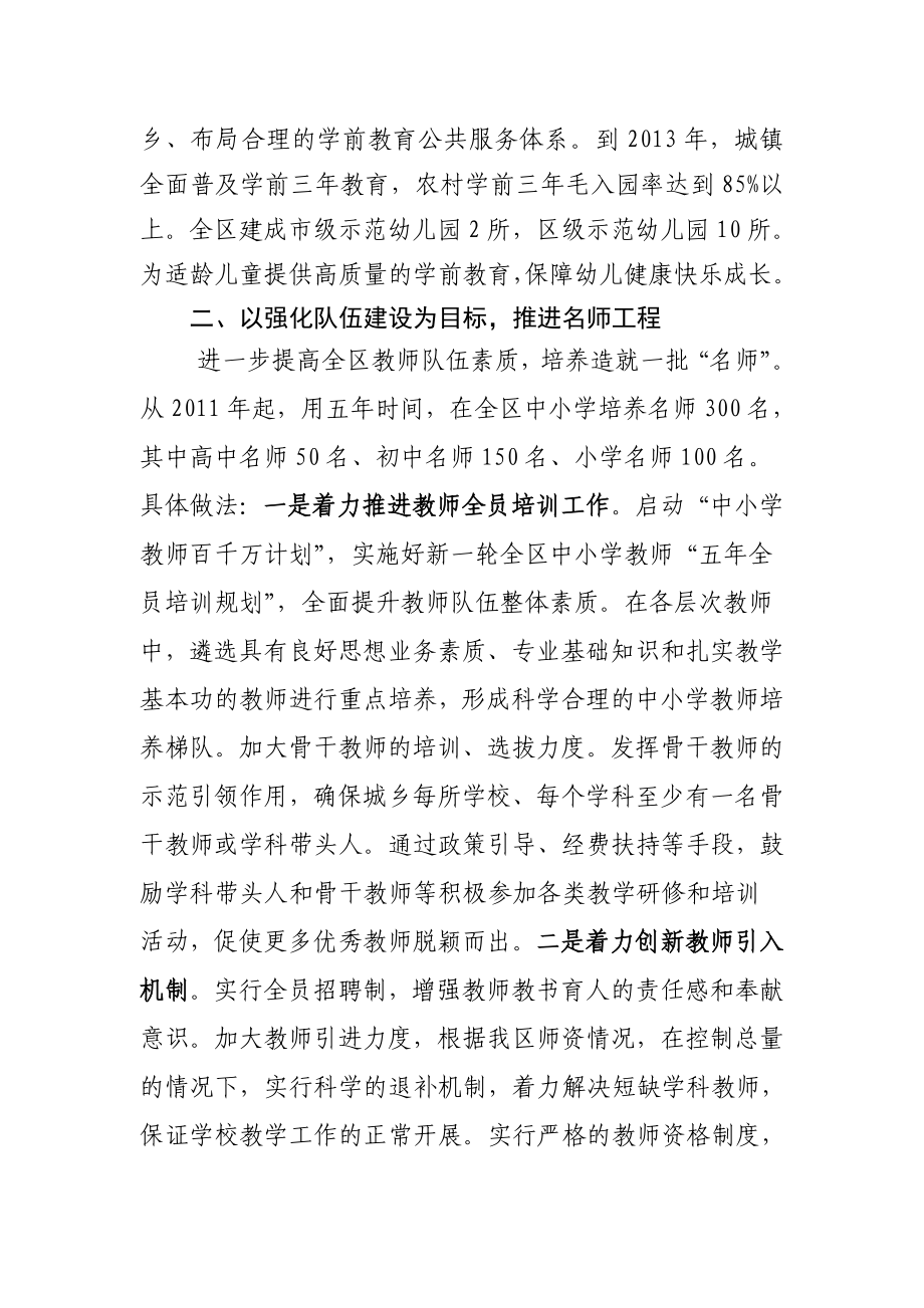 推进三项工程建设教育强区.doc_第2页