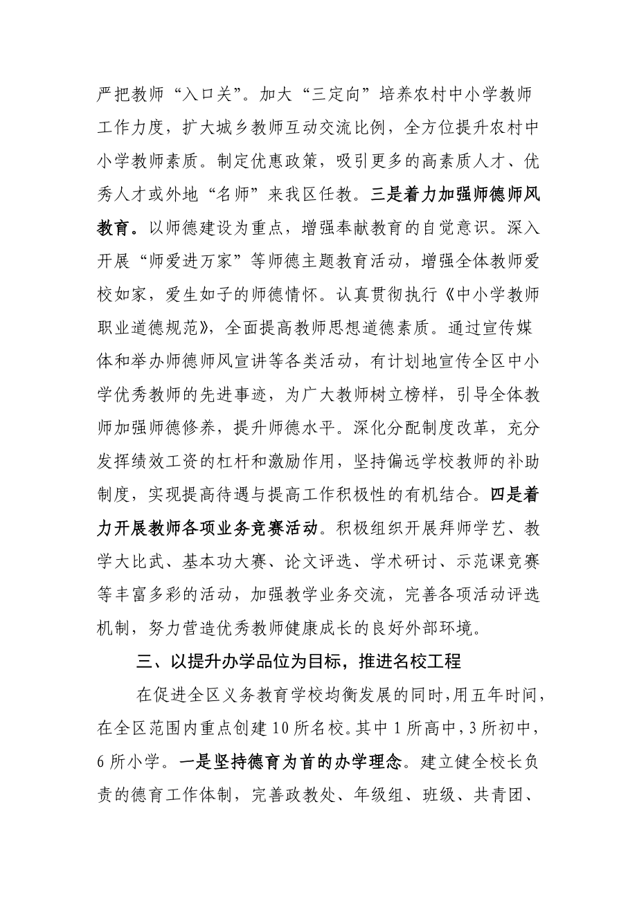 推进三项工程建设教育强区.doc_第3页