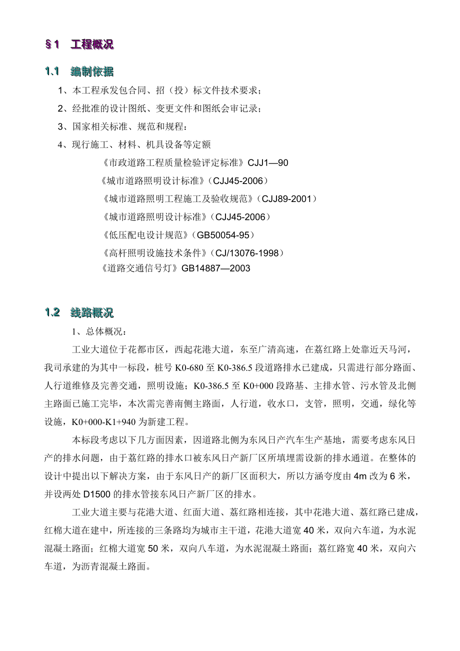 花都区工业大道路灯专项方案.doc_第1页