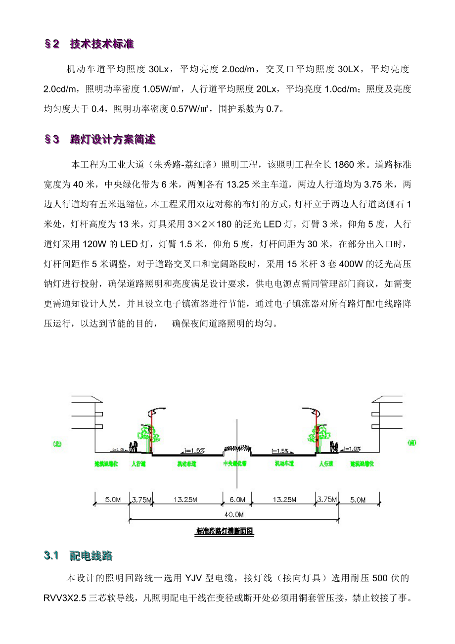 花都区工业大道路灯专项方案.doc_第2页