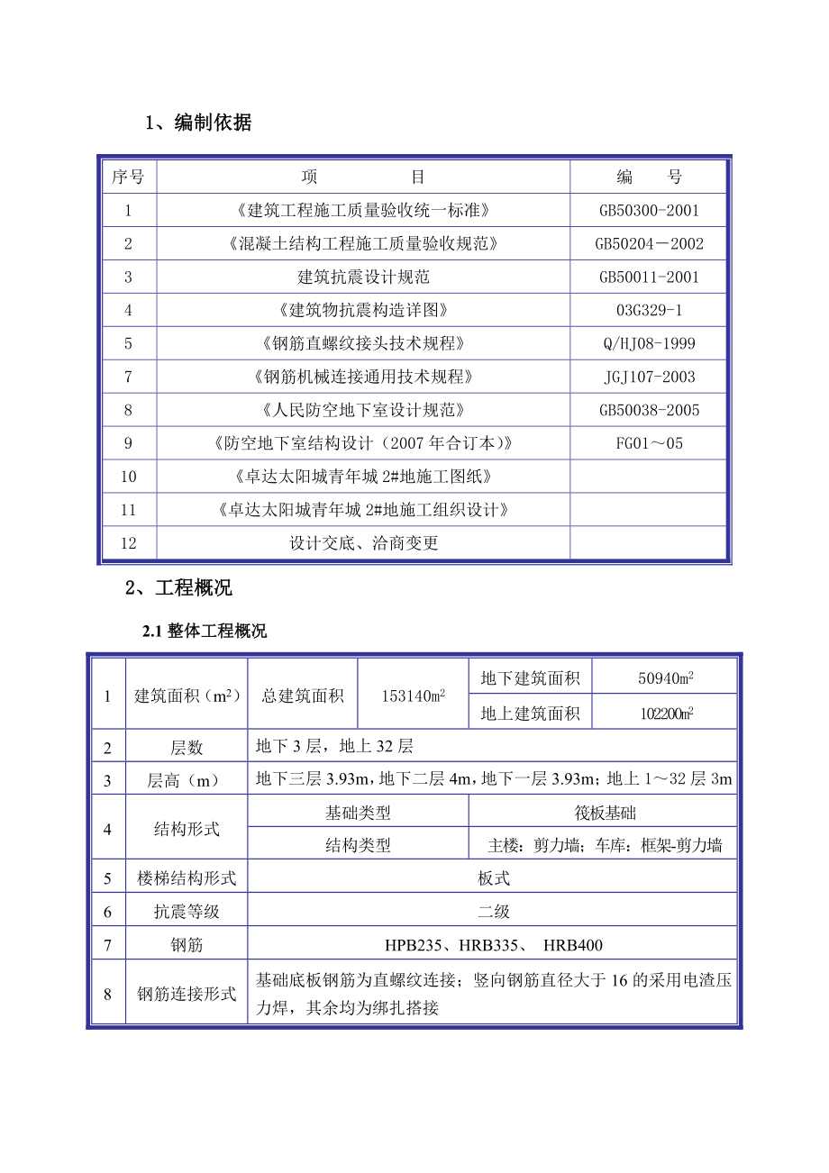 钢筋方案1.doc_第1页