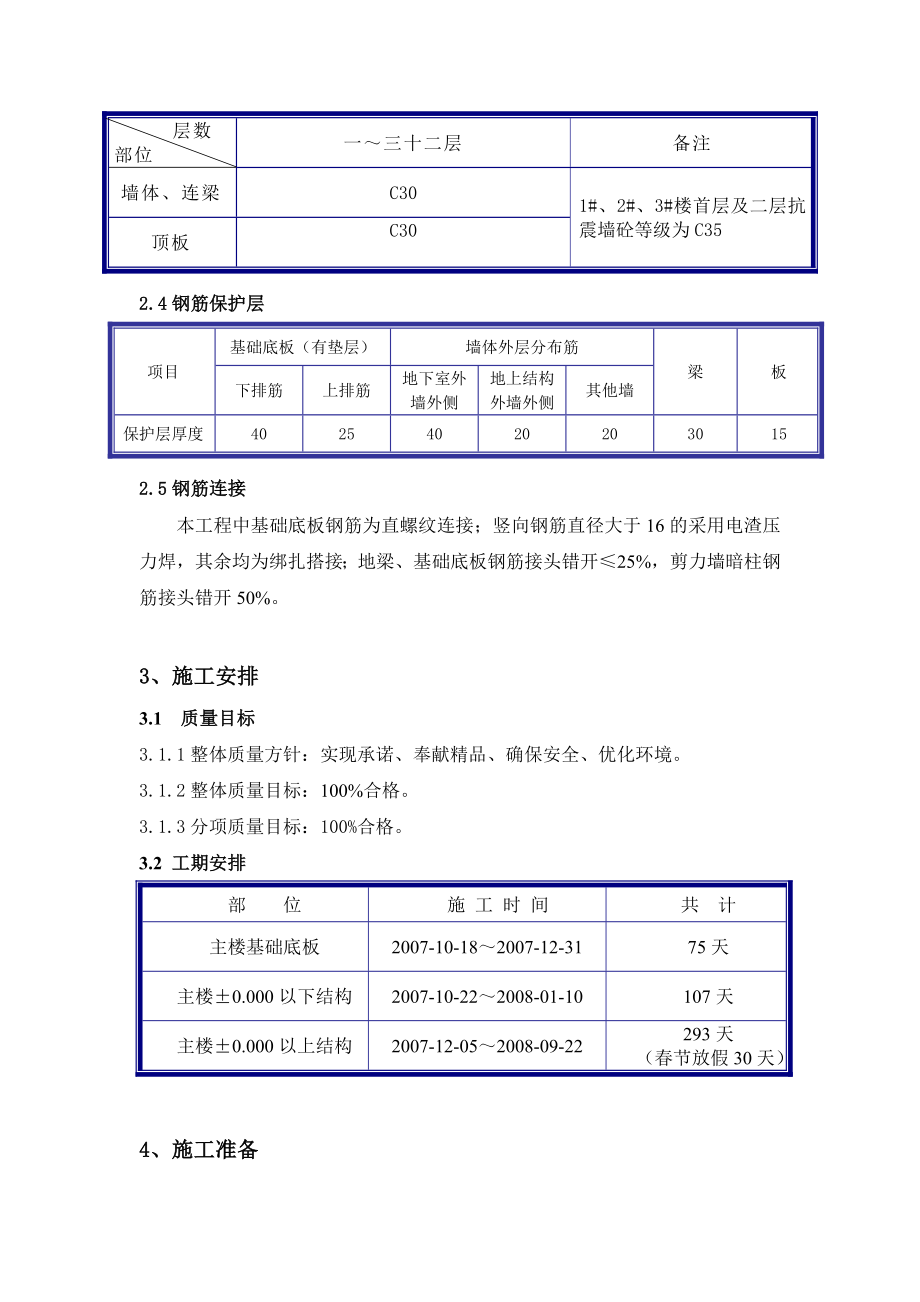 钢筋方案1.doc_第3页