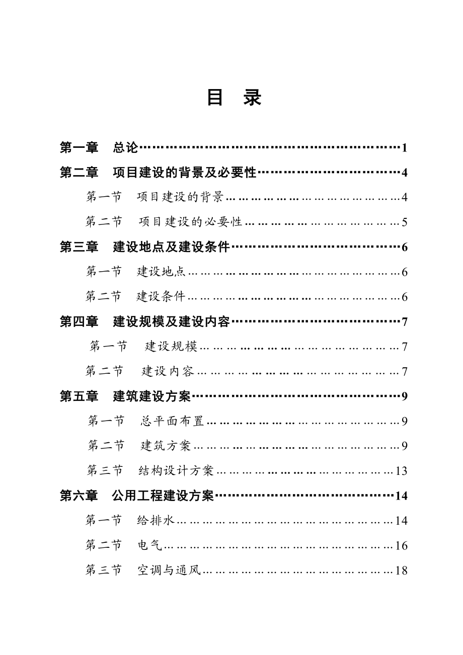 某某县人民医院新院建设工程可研报告.doc_第3页