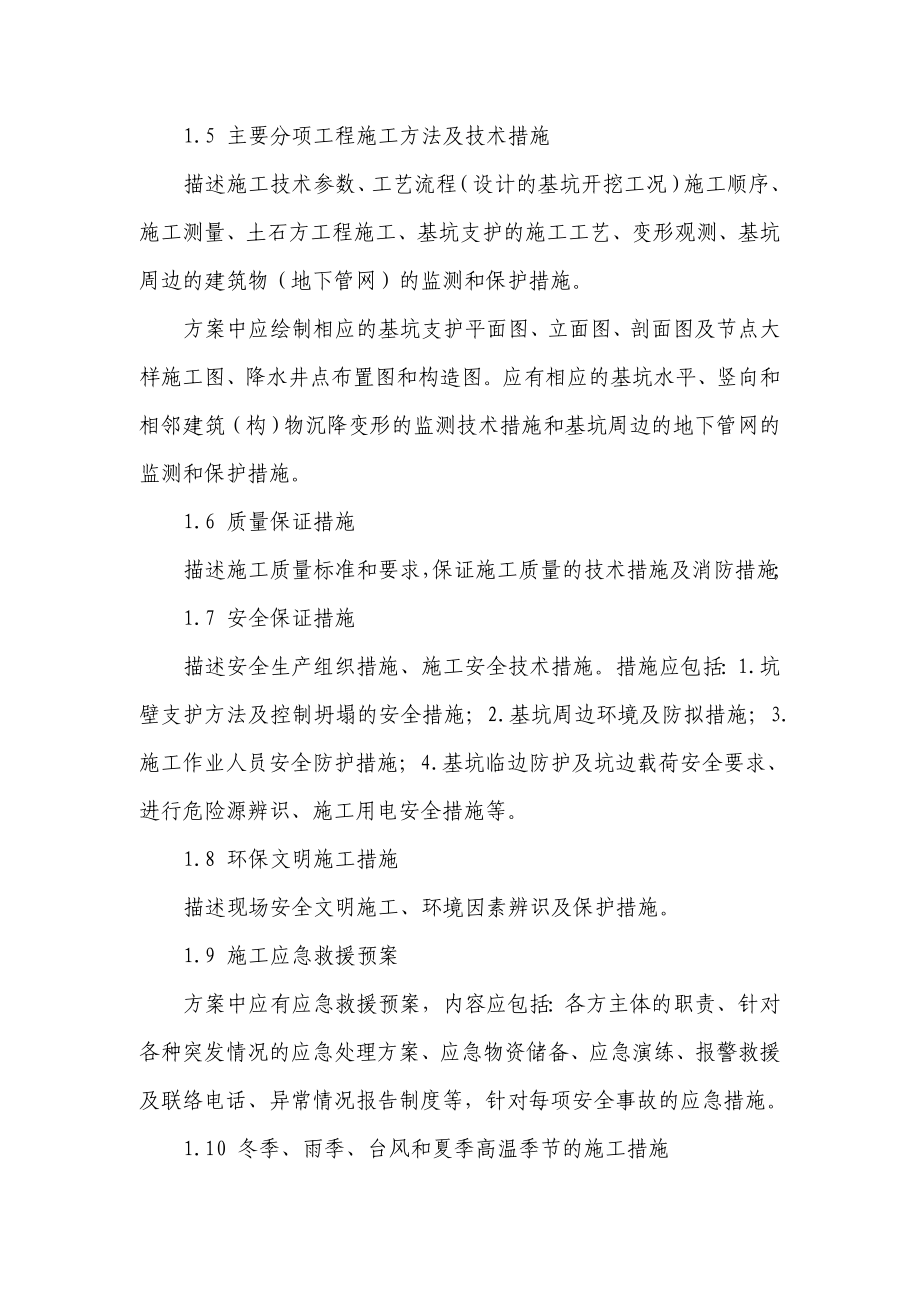 (最新整理)各专项方案编制要求.doc_第2页