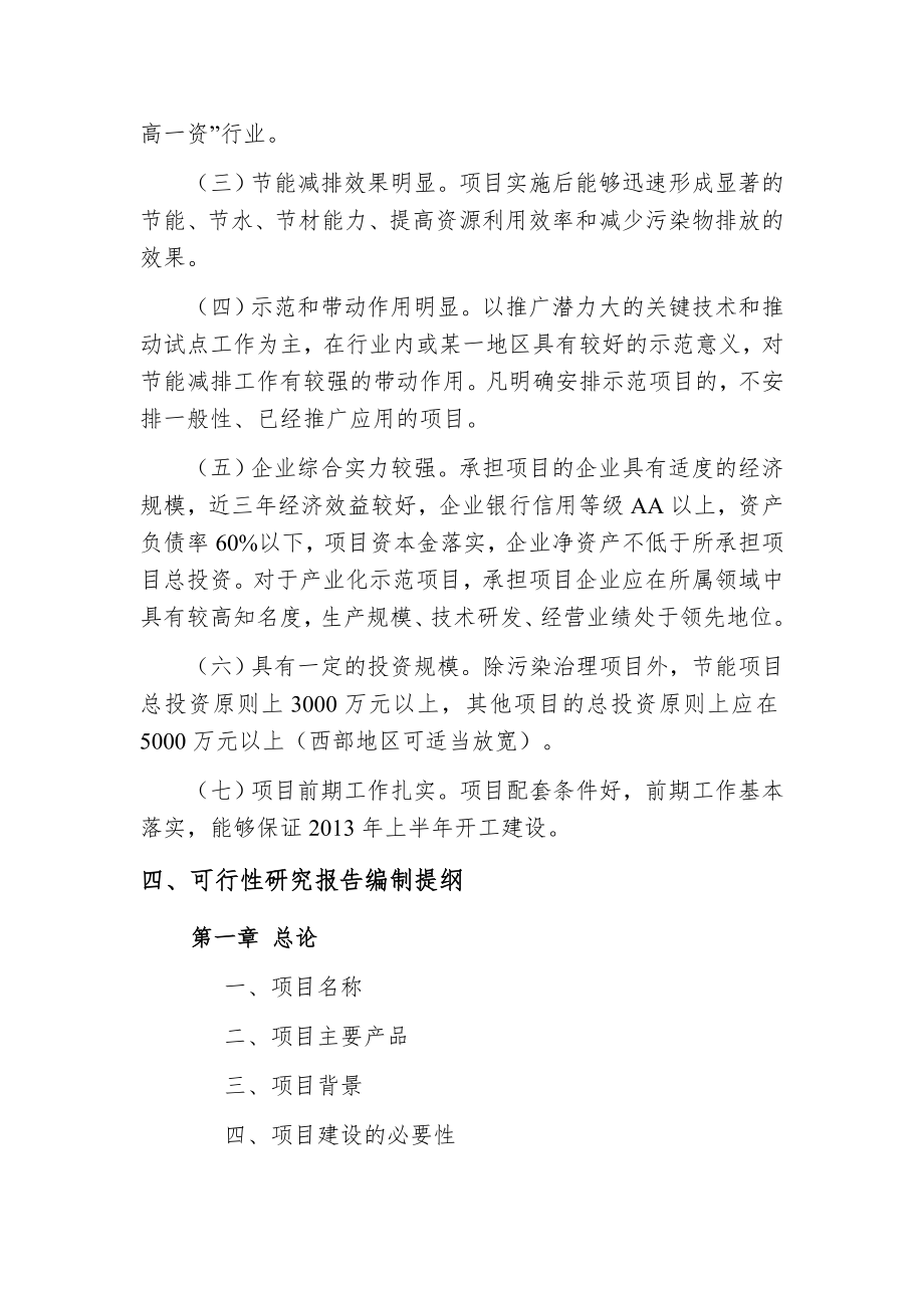 关于嘉兴市建筑节能项目可行性研究报告编制要求.doc_第2页