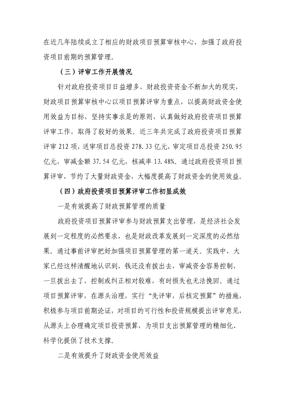 关于加强政府投资项目预算评审的建议.doc_第2页