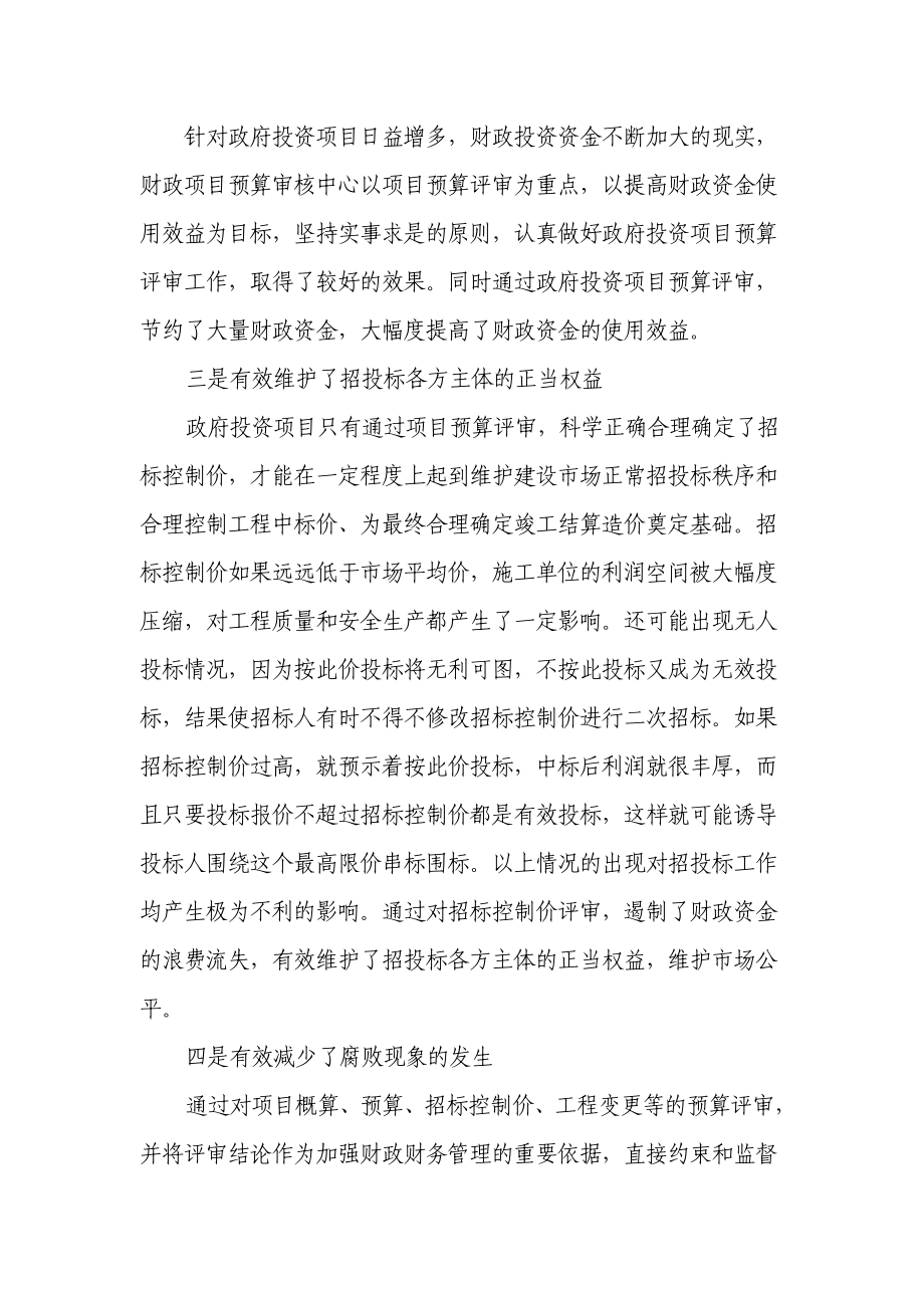 关于加强政府投资项目预算评审的建议.doc_第3页