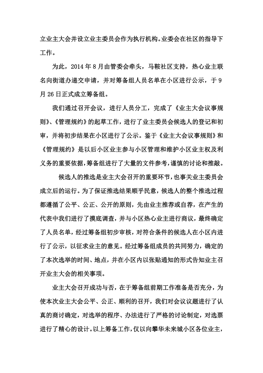 业主大会第一次会议主持词主持词马鞍攀华未来城.doc_第2页