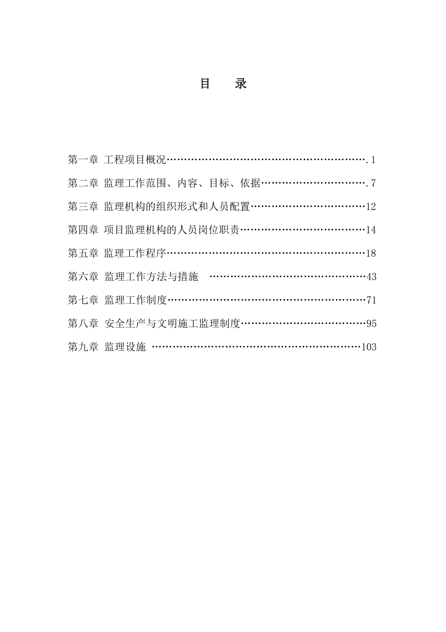 深圳市龙岗XX区管网工程监理规划.doc_第1页