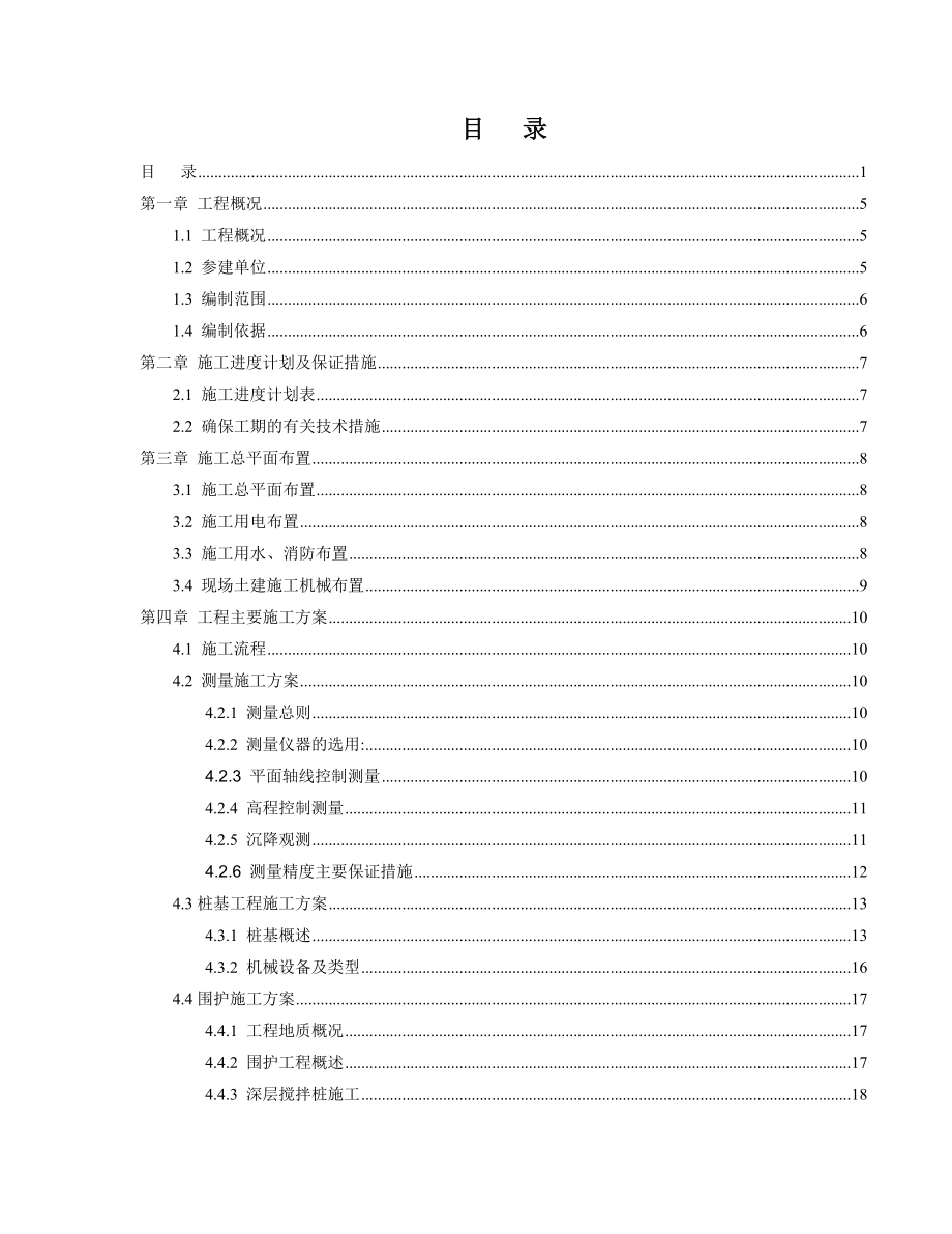 世茂滨江花园0号楼工程施工组织设计.doc_第2页