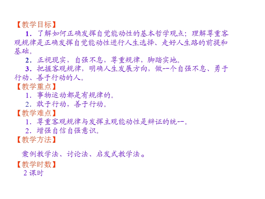 第三课自觉能动与自强不息ppt课件.ppt_第2页