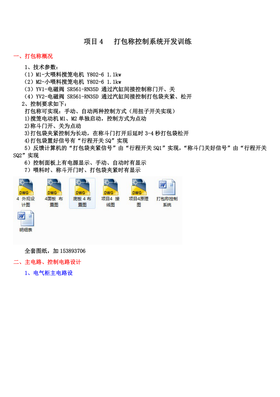 打包称控制系统开发训练课程设计（全套图纸）.doc_第1页