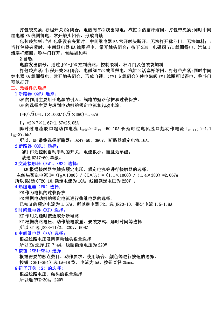 打包称控制系统开发训练课程设计（全套图纸）.doc_第3页