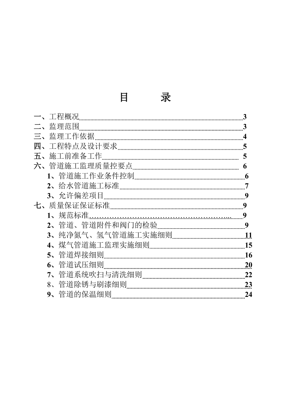 管道专业监理细则2.doc_第2页