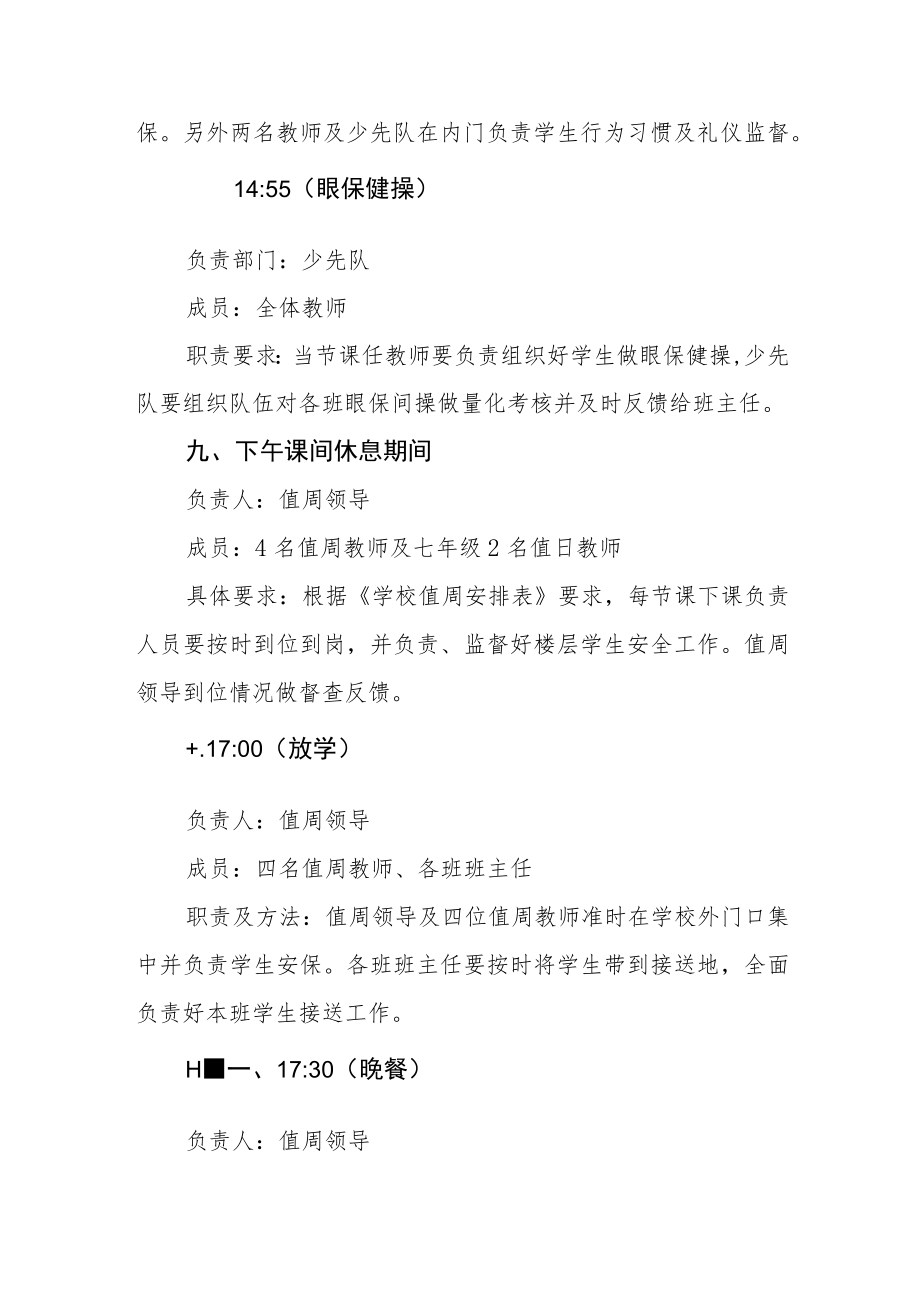 实验学校重点时间段管理细则.docx_第3页