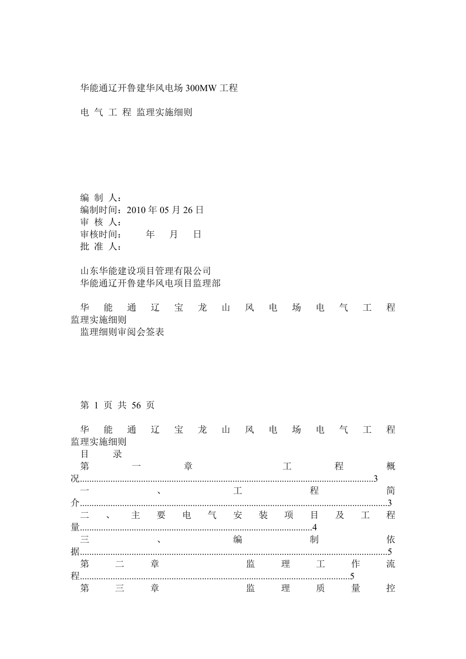 电气工程监理细则 建华风电.doc_第1页