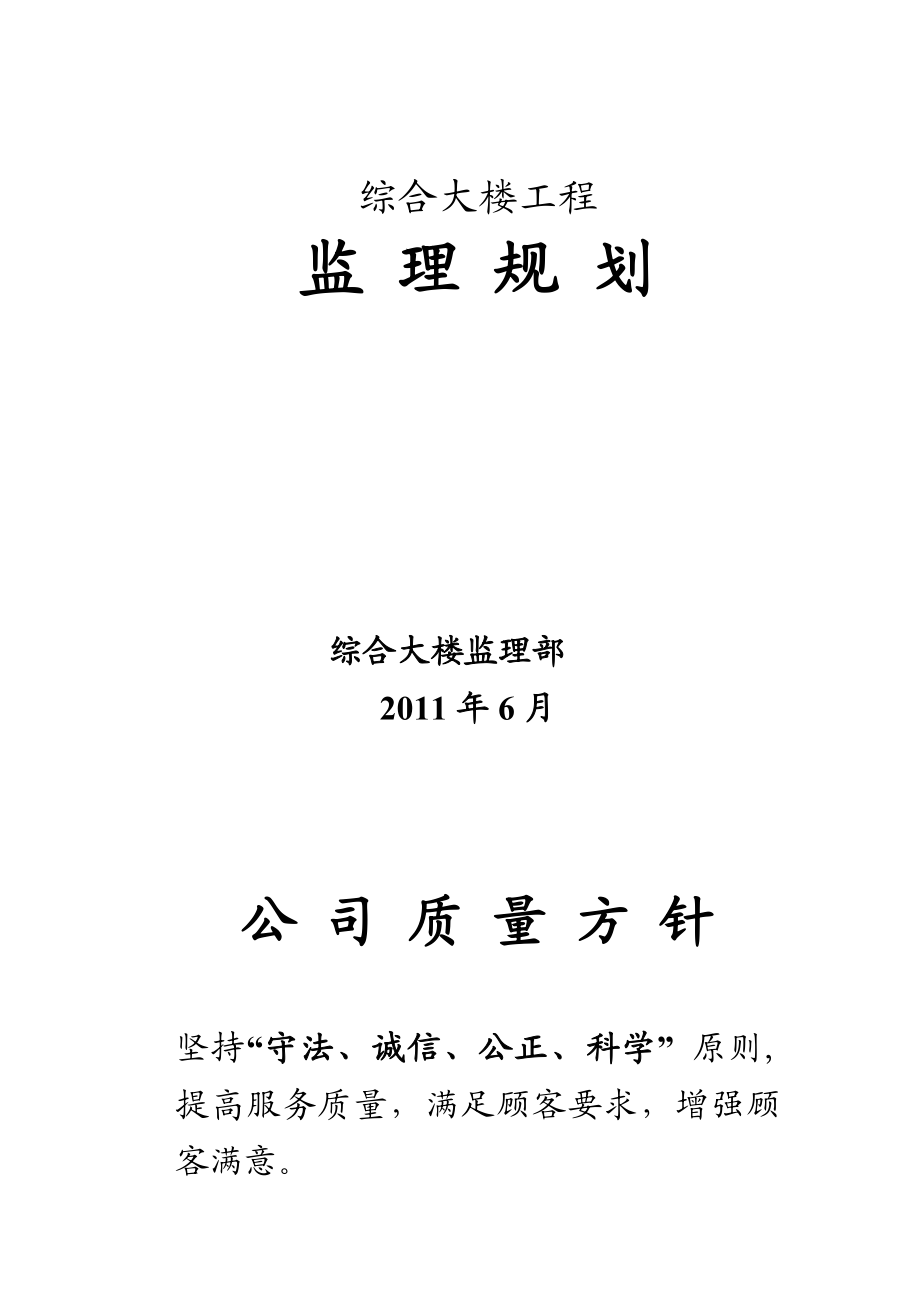 综合大楼监理规划.doc_第1页