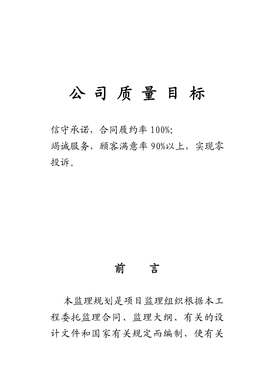 综合大楼监理规划.doc_第2页