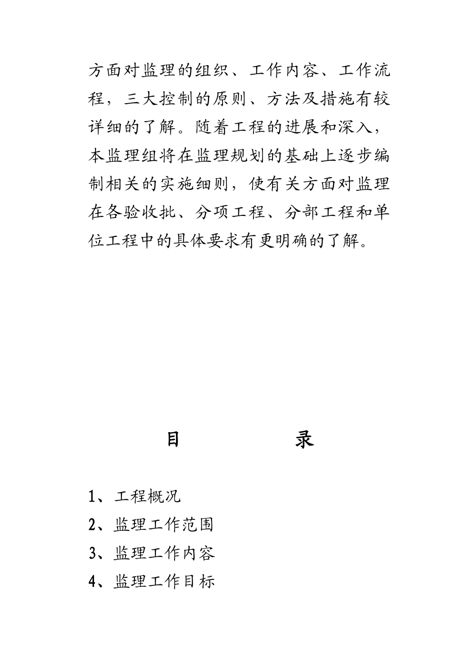 综合大楼监理规划.doc_第3页