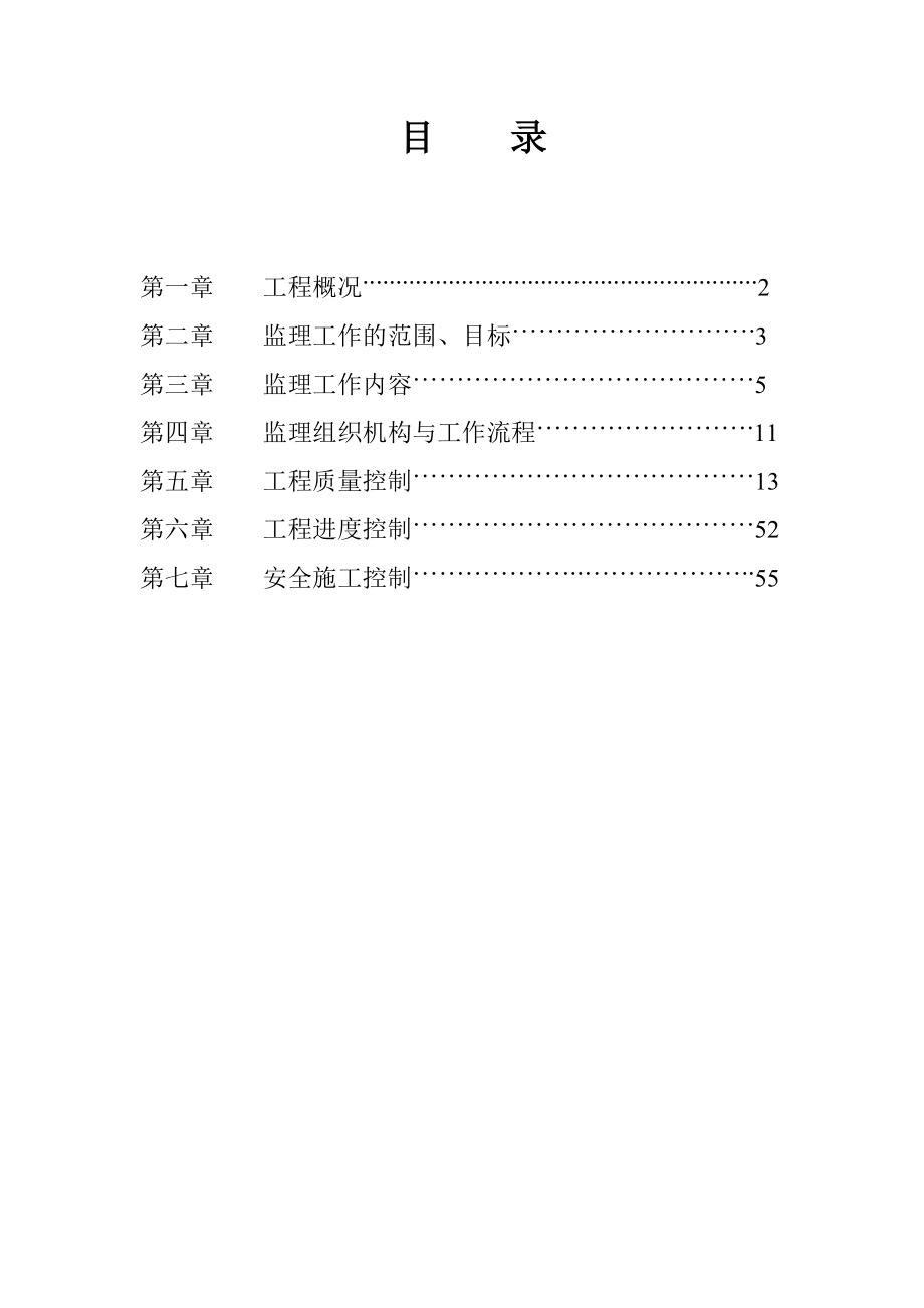 现代城安装监理实施细则.doc_第3页