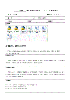 毕业设计（论文）五层中学实训楼招标文件及工程量计算（全套图纸）.doc