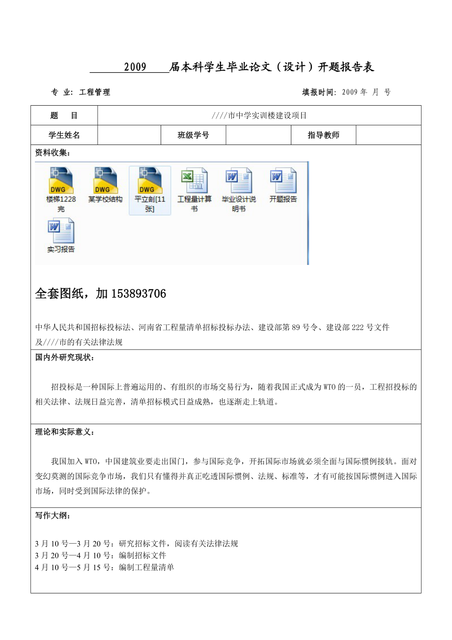 毕业设计（论文）五层中学实训楼招标文件及工程量计算（全套图纸）.doc_第1页