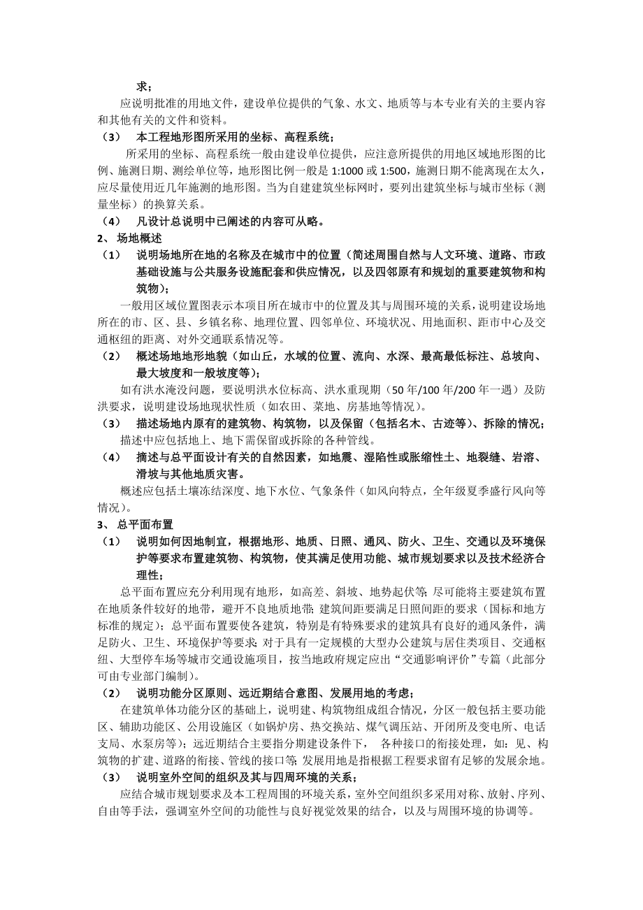 [建筑]总图设计图纸深度要求.doc_第2页