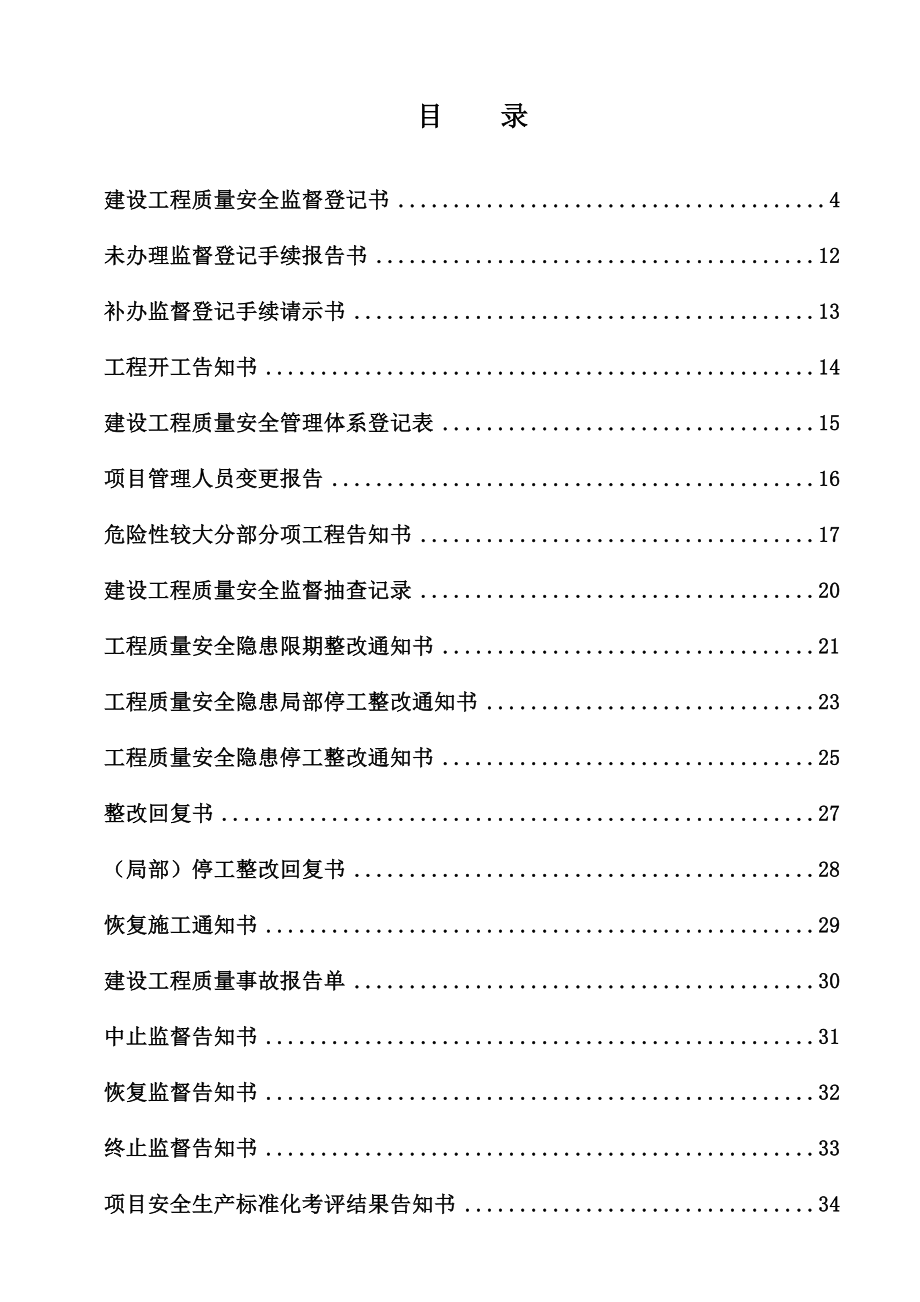 房屋建筑和市政基础设施工程质量安全监督管理规定配.doc_第2页