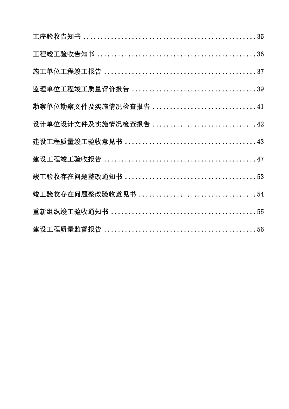 房屋建筑和市政基础设施工程质量安全监督管理规定配.doc_第3页