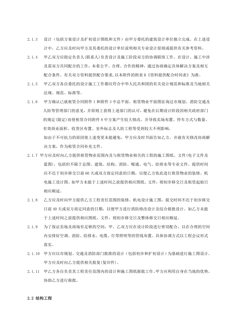 大卖场选点工程建设责任和标准划分.doc_第2页