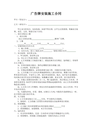 广告牌安装施工合同.doc