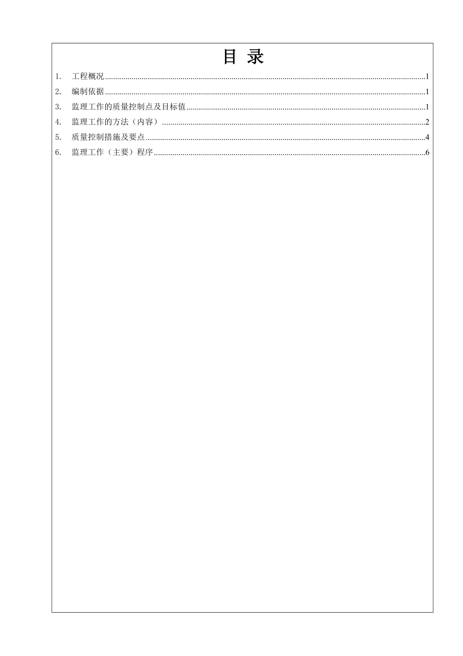 福禄高标准工程监理实施细则.doc_第2页