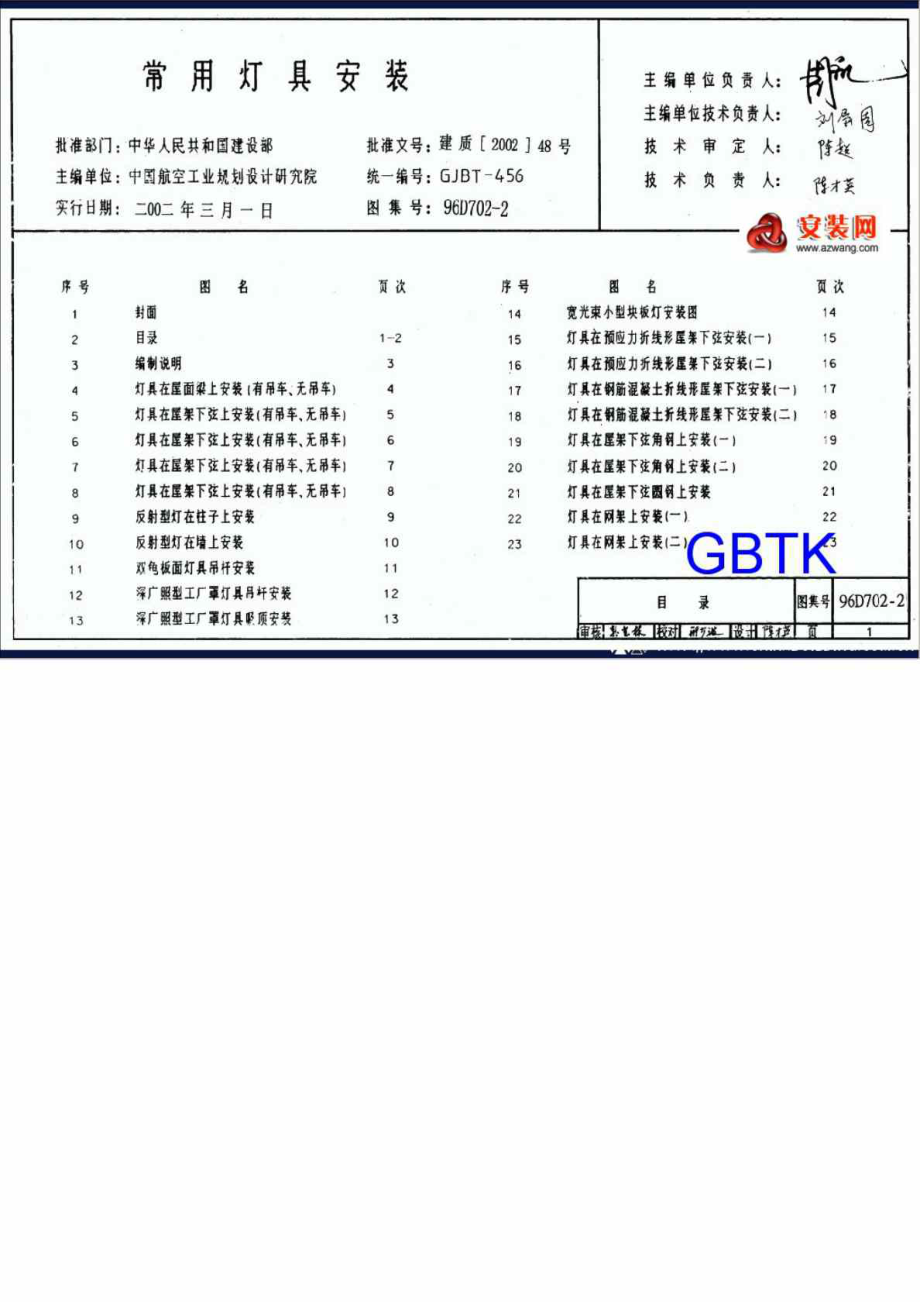 96D7022常用灯具安装图集.doc_第1页