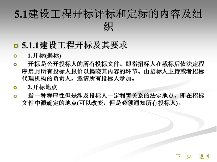 建设工程招投标与合同管理模块五.ppt_第3页