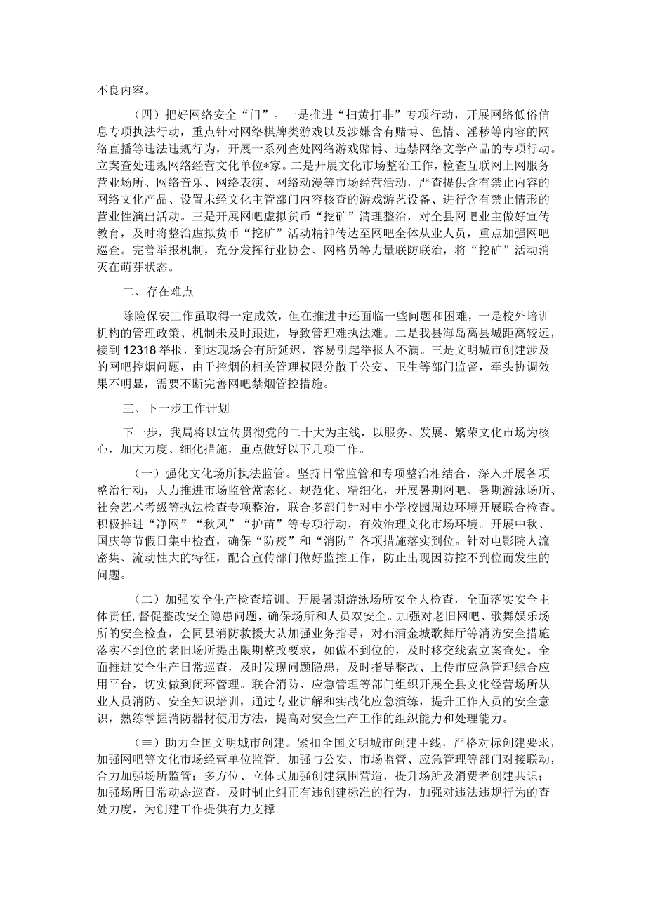 县文广旅游体育局2022年抓安全工作汇报材料.docx_第2页