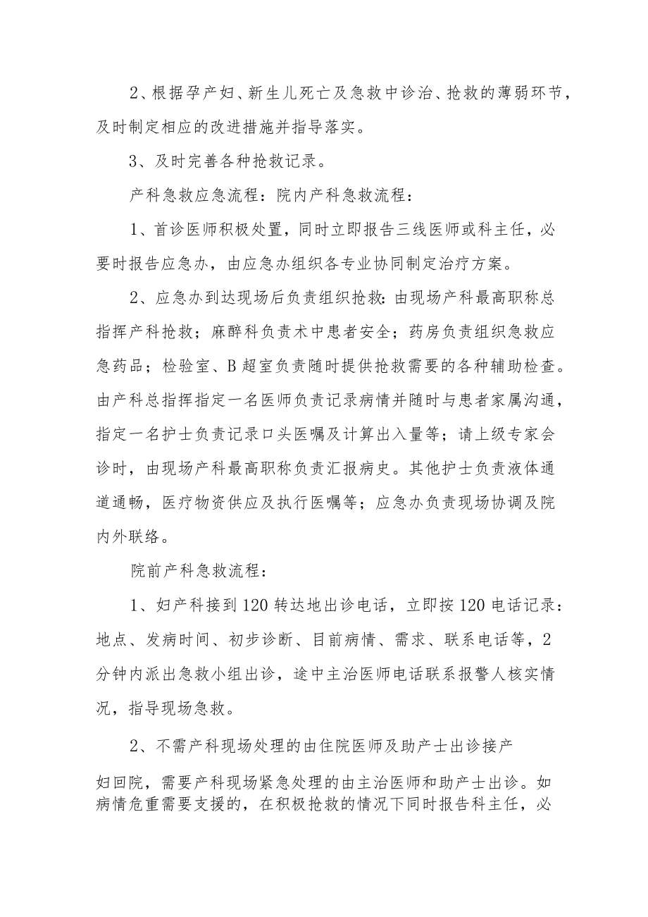 医院产科急救应急预案.docx_第2页