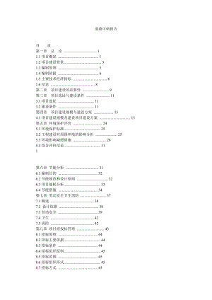道路可研报告.doc