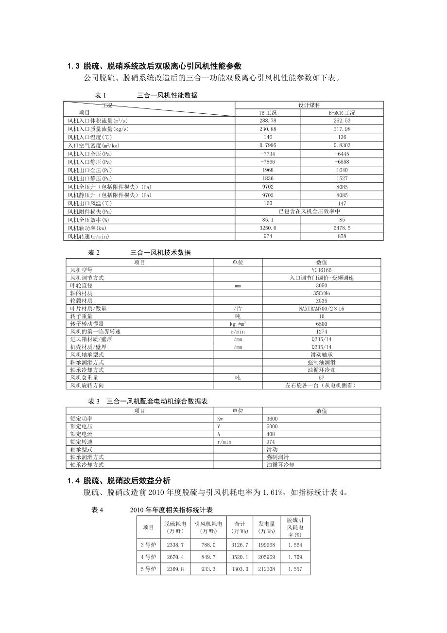 300MW燃煤机组锅炉综合升级节能改造实践.doc_第3页