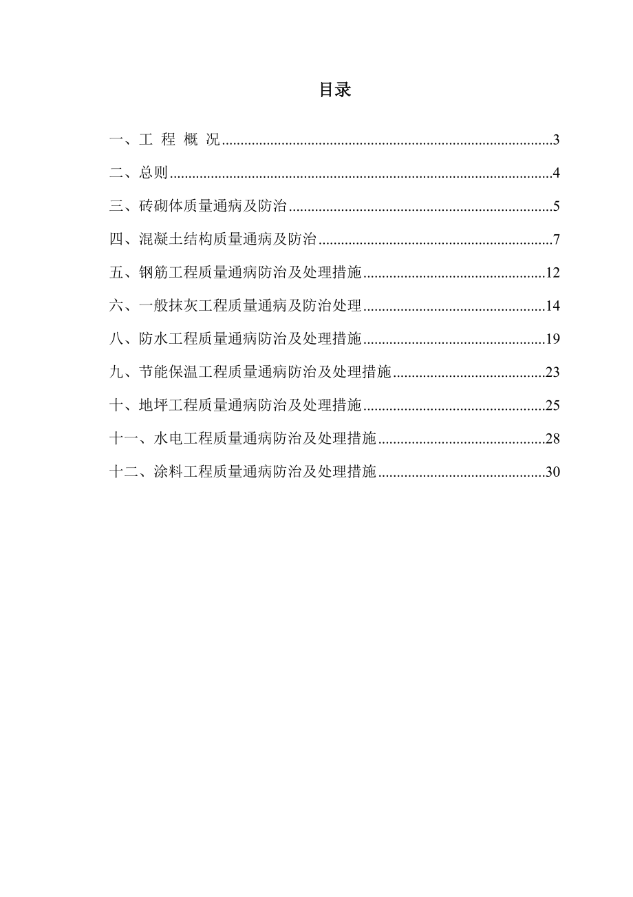 楼工程项目部质量通病防治及处理措施.doc_第2页