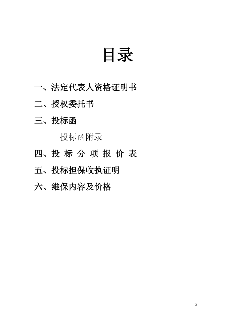 电梯投标书.doc_第2页