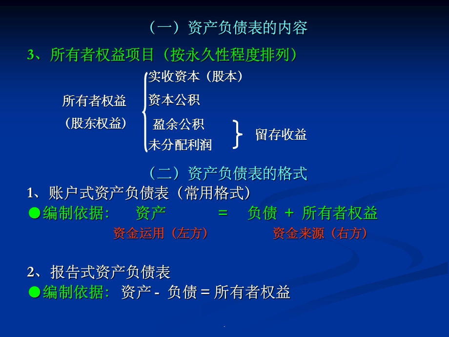 财务分析与预测.ppt_第3页