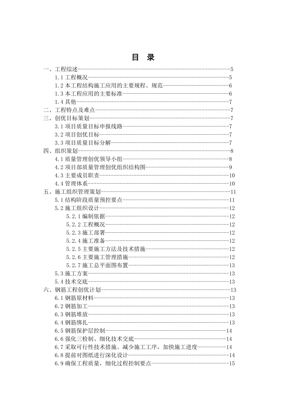 上海某220KV变电站工程结构创优策划（白玉兰奖）.doc_第2页