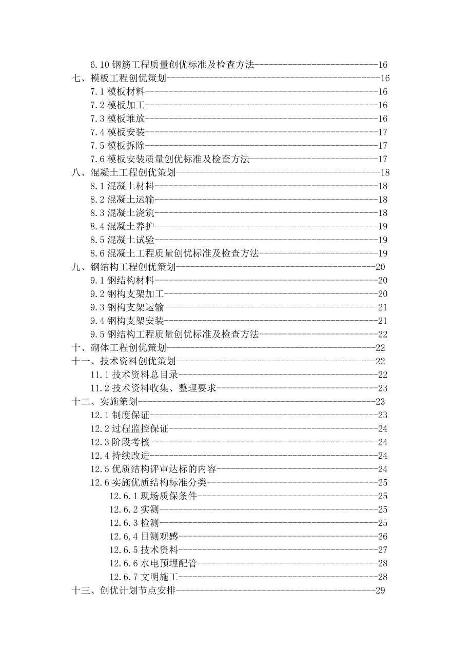 上海某220KV变电站工程结构创优策划（白玉兰奖）.doc_第3页