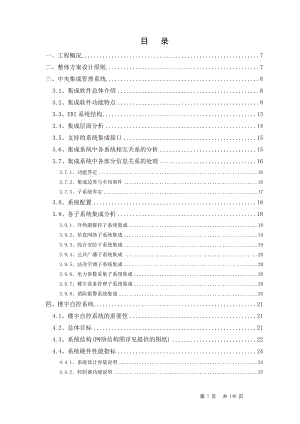 广东某医院智能化系统设计方案.doc