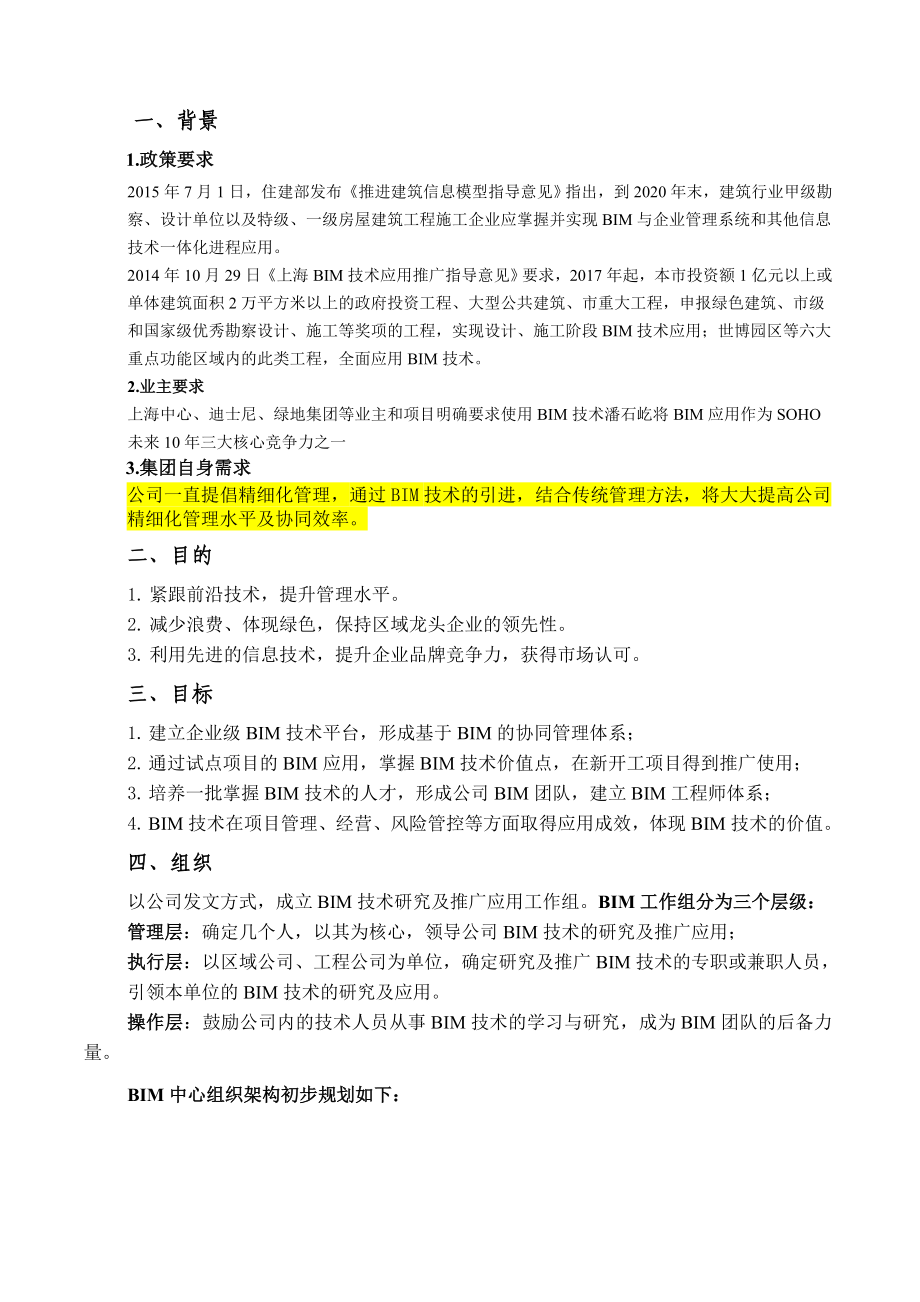 公司BIM应用总体规划.doc_第3页